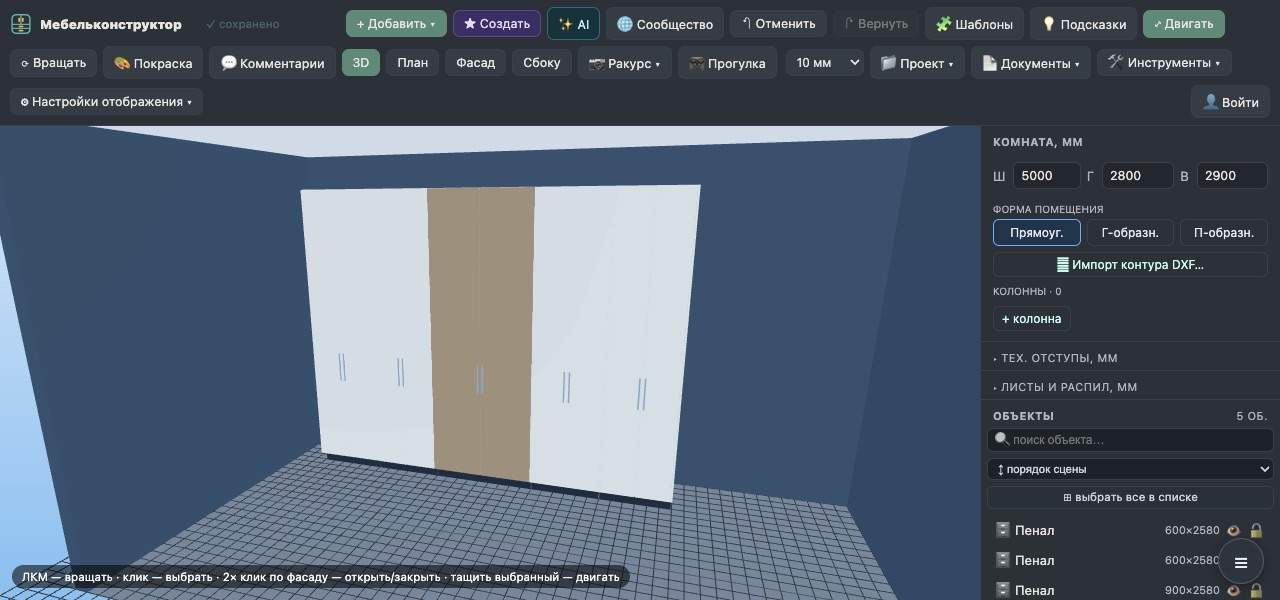 Конструктор шкафов онлайн: шкафы и пеналы в 3D-редакторе
