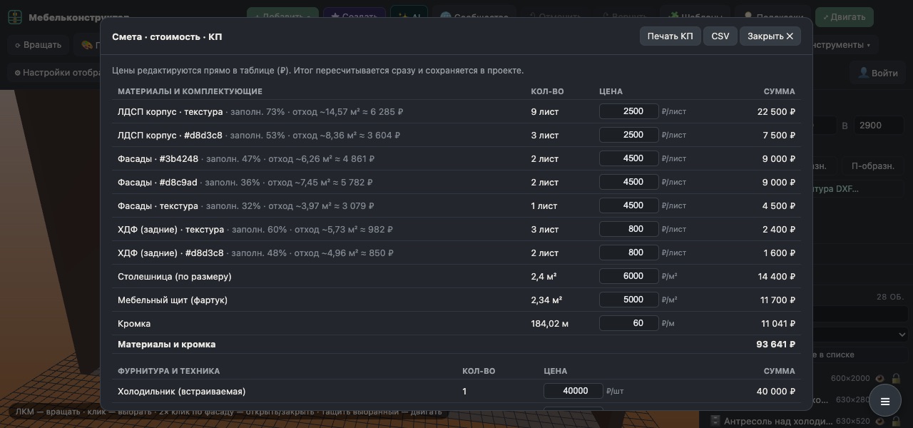 Расчёт стоимости кухни онлайн: автоматическая смета по 3D-проекту